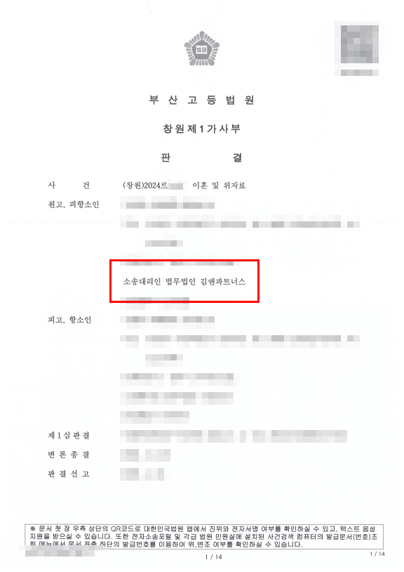 재산분할 판결문