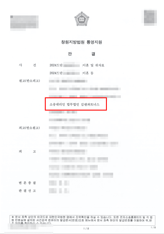 이혼소송 판결문