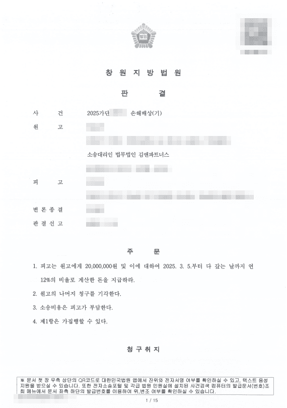 상간소송 판결문